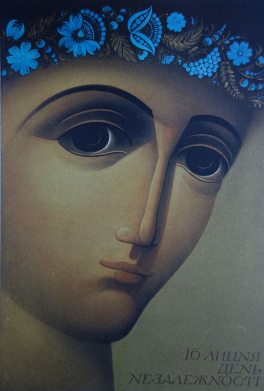 О. Штанко. Плакат «День Незалежності». 1990. Оргаліт, темпера